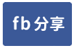 大江343新穎廠房(租廠房找小謝)-face share