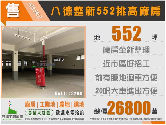 桃園八德廠房-5